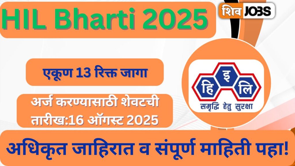 HIL Bharti 2025