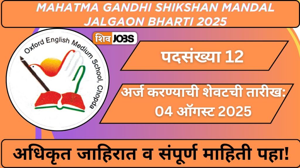 Mahatma Gandhi Shikshan Mandal Jalgaon Bharti 2025