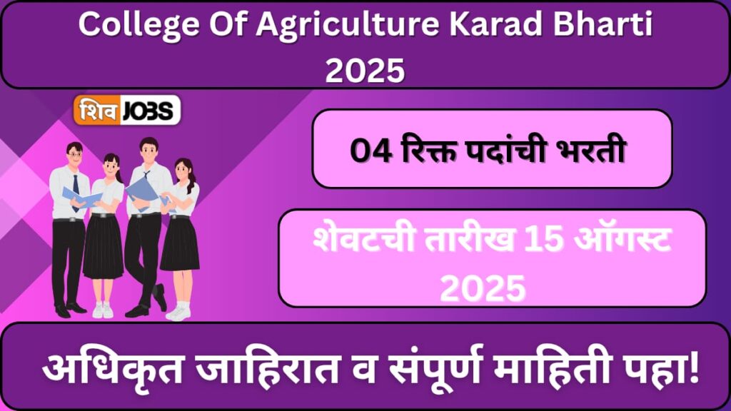 College Of Agriculture Karad Bharti 2025