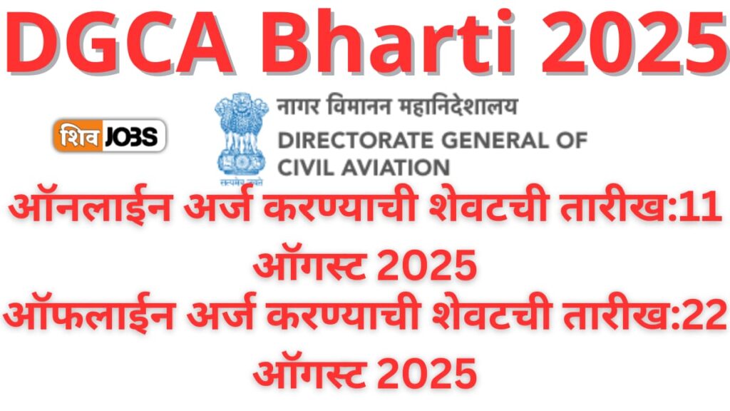 DGCA Bharti 2025