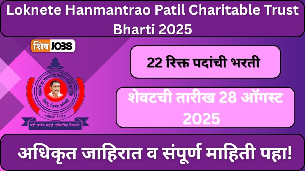 Loknete Hanmantrao Patil Charitable Trust Bharti 2025