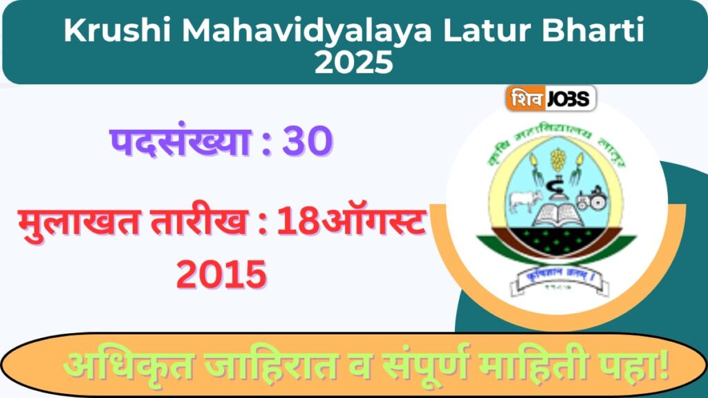 Krushi Mahavidyalaya Latur Bharti 2025