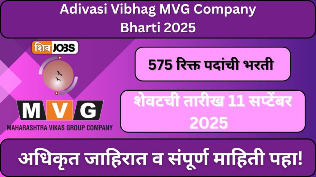 Adivasi Vibhag MVG Company Bharti 2025