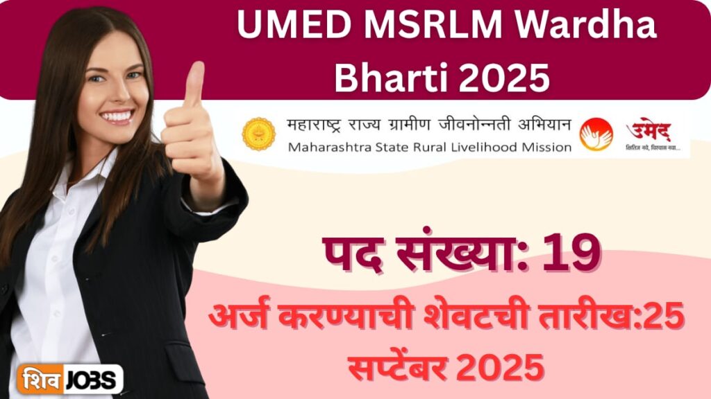 UMED MSRLM Wardha Bharti 2025