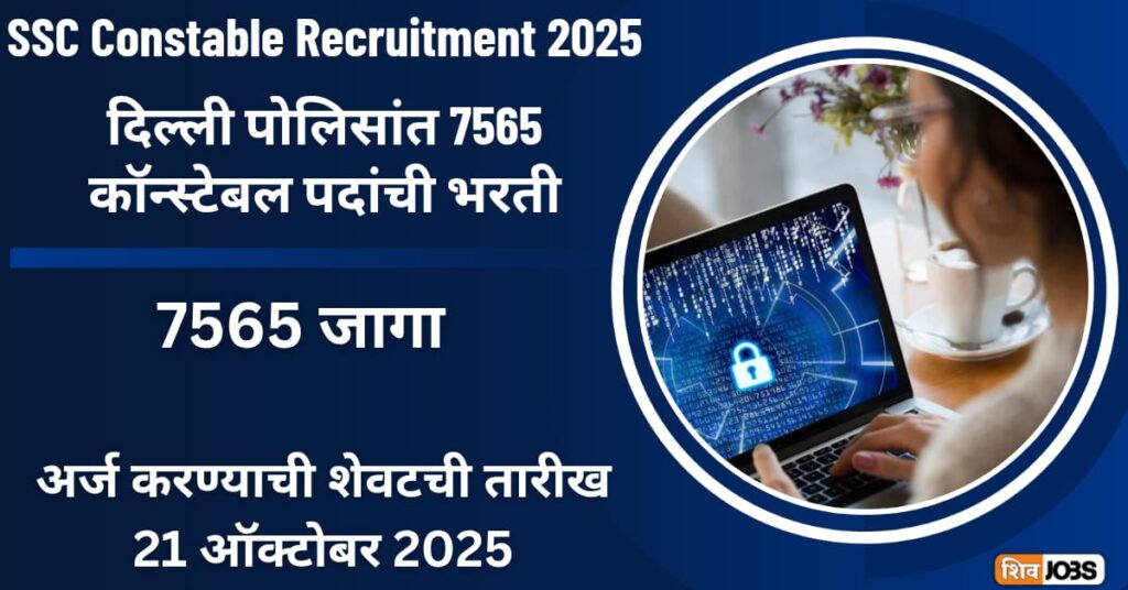 SSC Constable Recruitment 2025