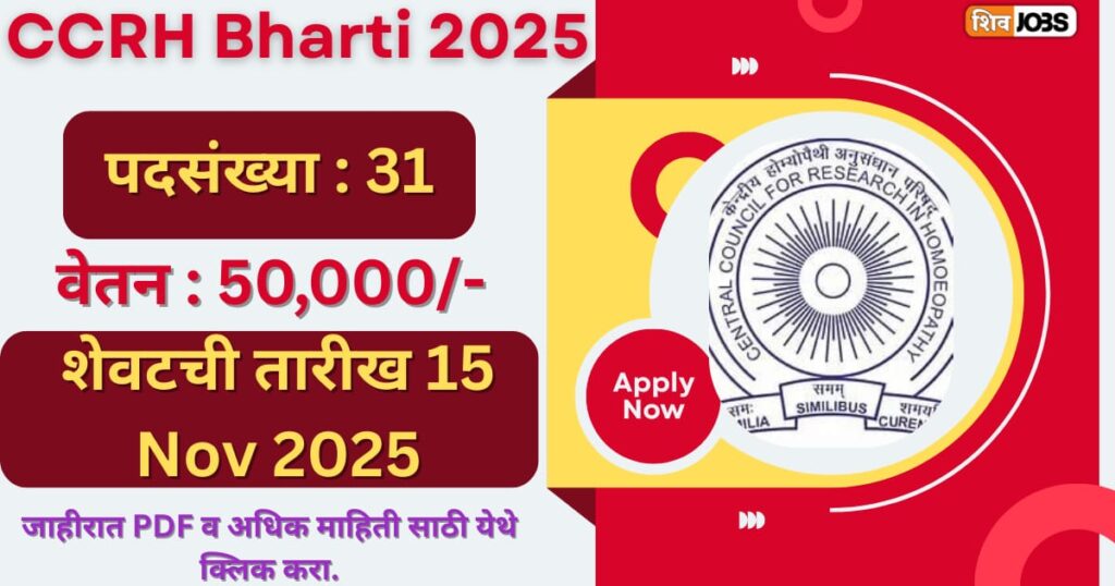 CCRH Bharti 2025