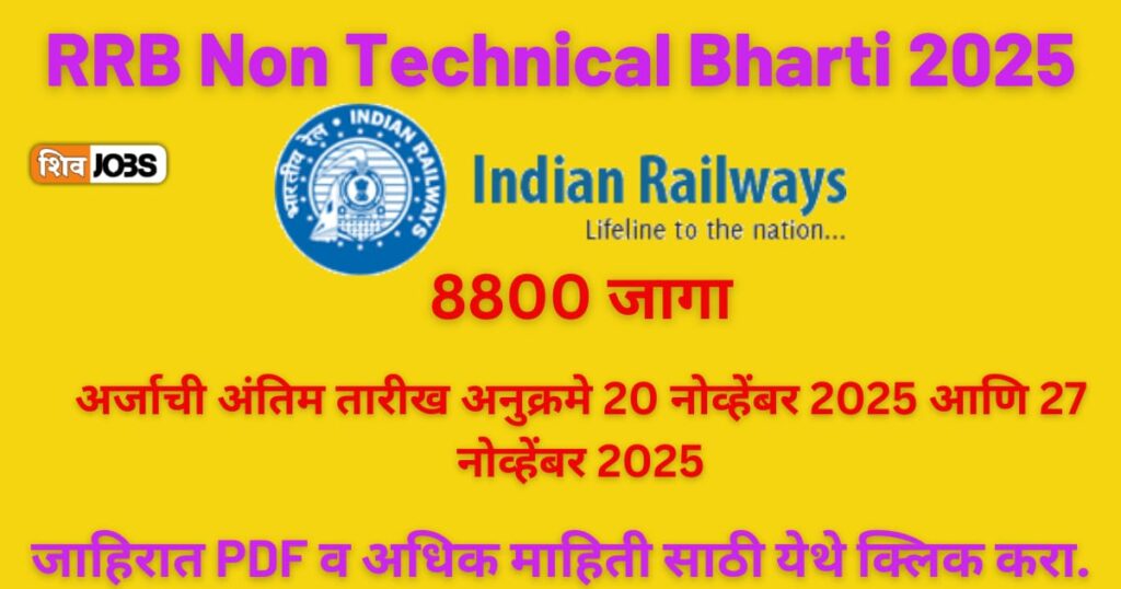 RRB Non Technical Bharti 2025