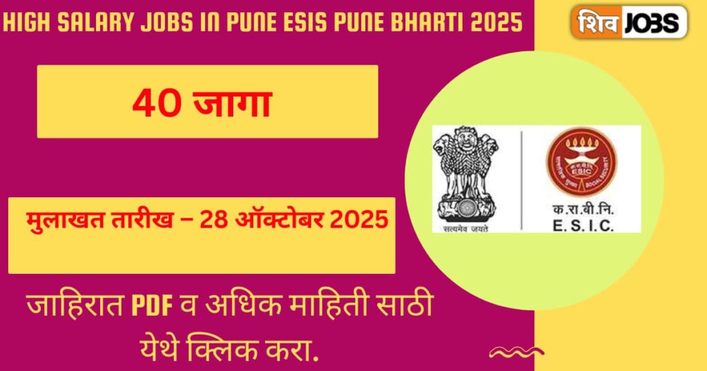 High Salary Jobs in Pune ESIS Pune Bharti 2025