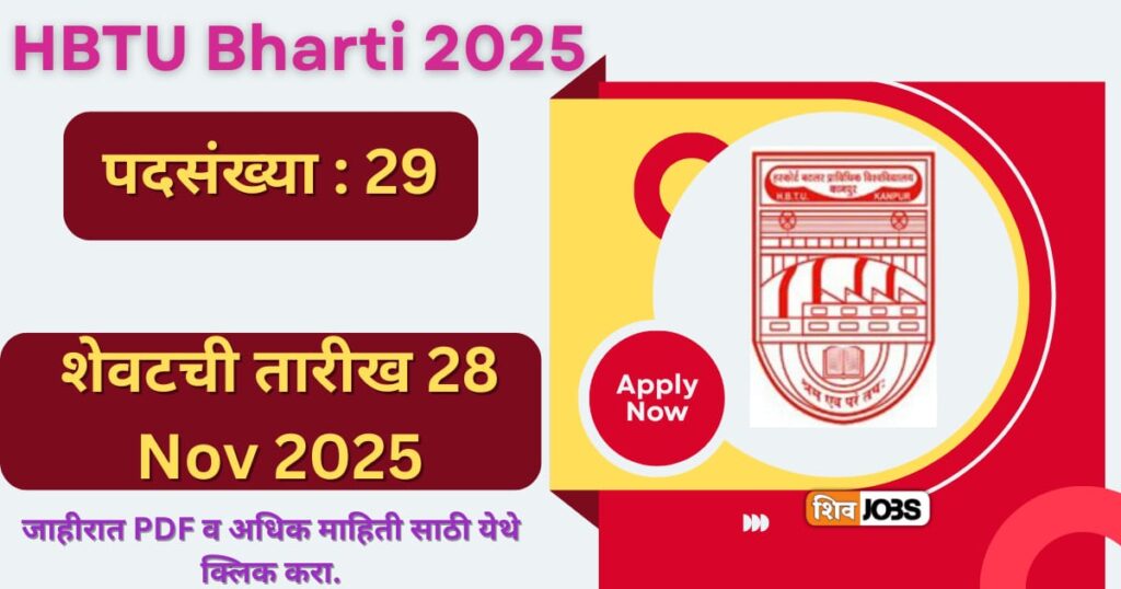 HBTU Bharti 2025