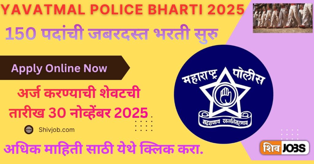 Yavatmal Police Bharti 2025