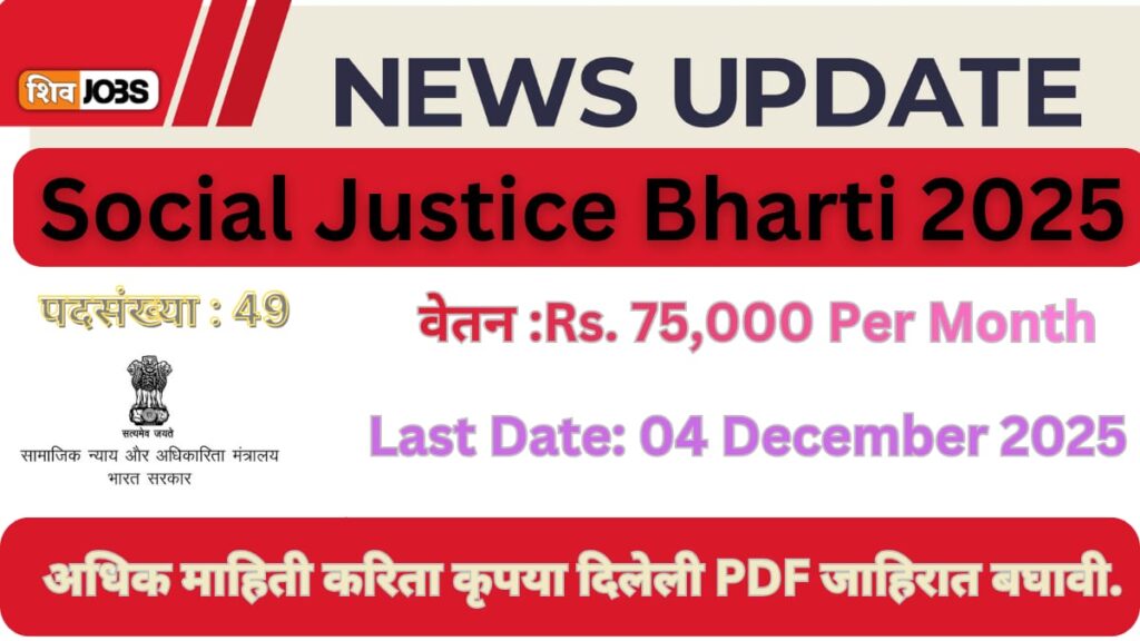 Social Justice Bharti 2025