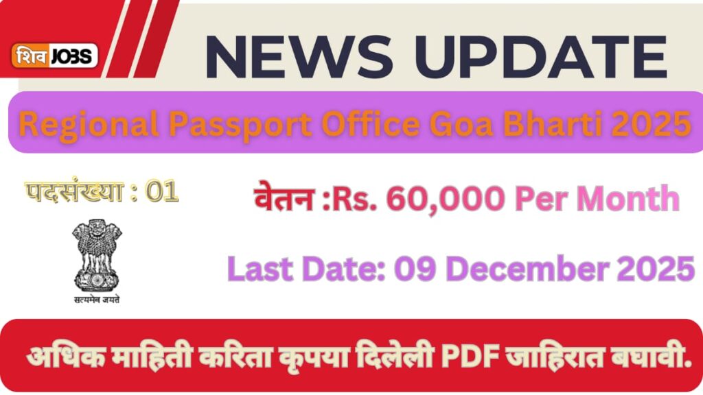 Regional Passport Office Goa Bharti 2025