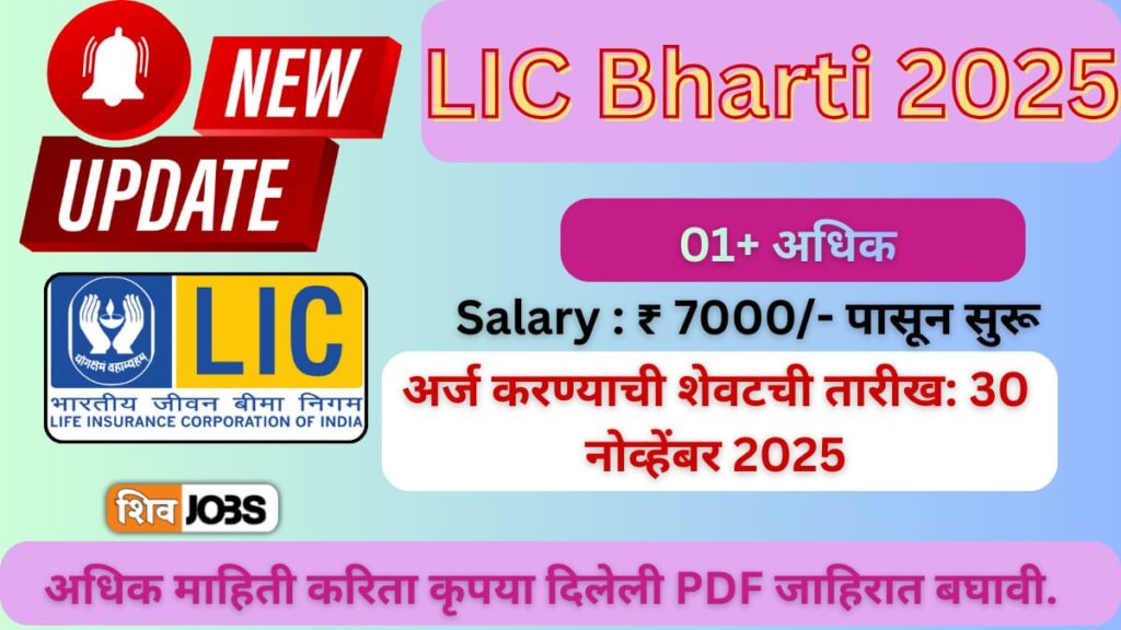LIC Bharti 2025