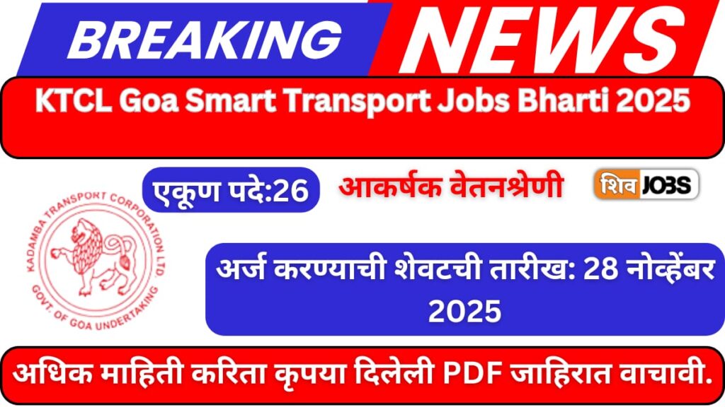 KTCL Goa Smart Transport Jobs Bharti 2025