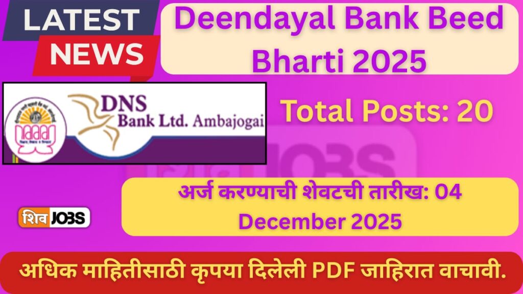 Deendayal Bank Beed Bharti 2025