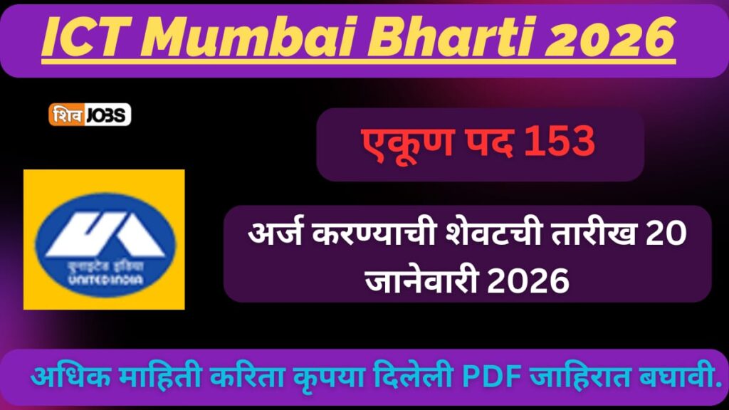 UIIC Bharti 2026