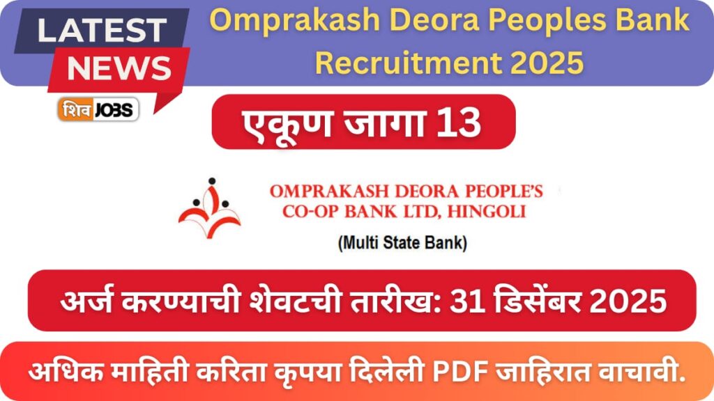 Omprakash Deora Peoples Bank Recruitment 2025