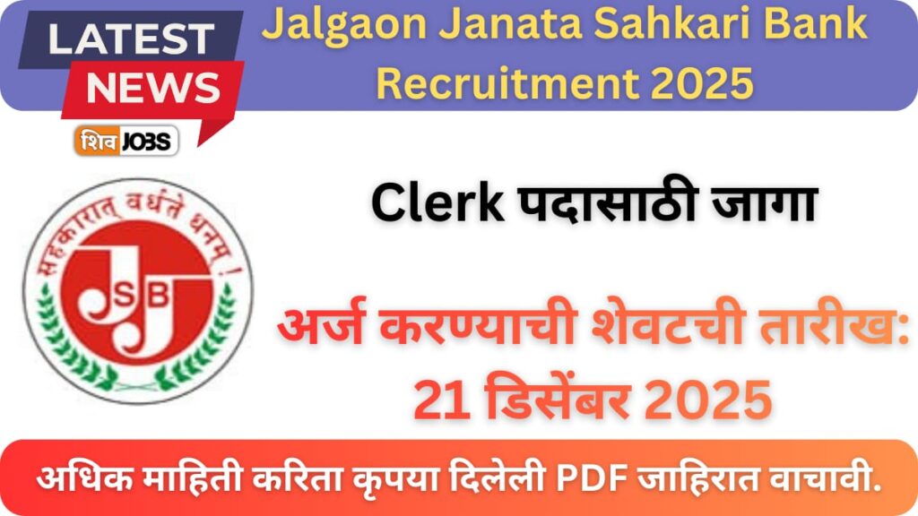 Jalgaon Janata Sahkari Bank Recruitment 2025