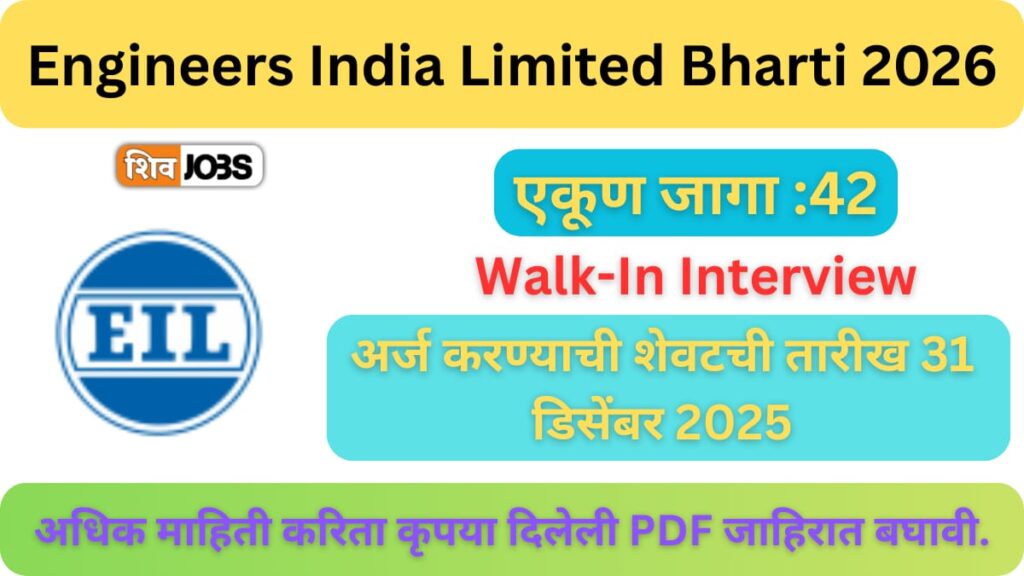 Engineers India Limited Bharti 2026