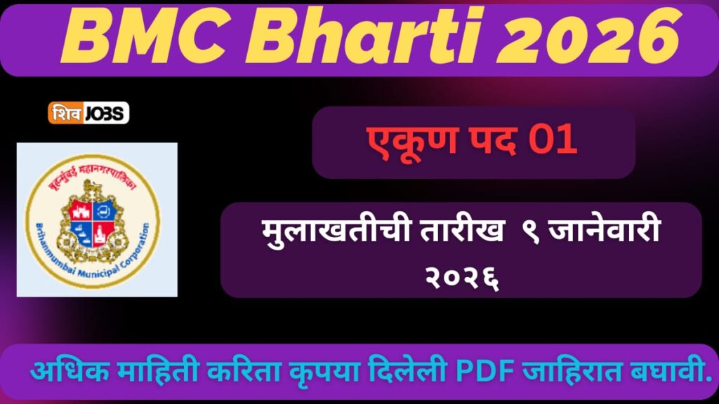 BMC Bharti 2026