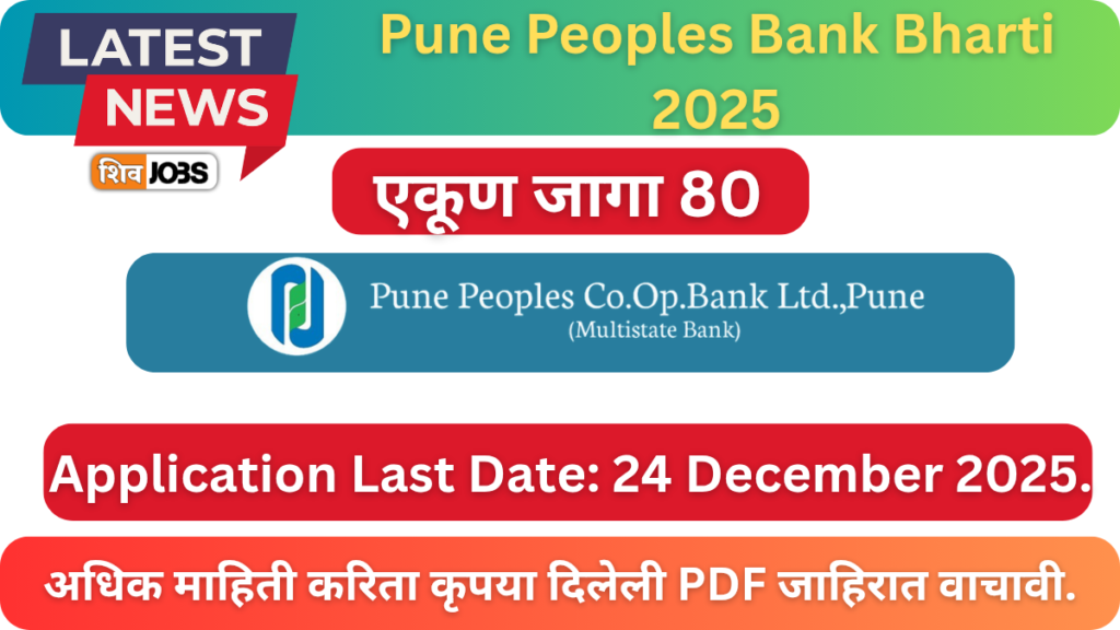 Pune Peoples Bank Bharti 2025