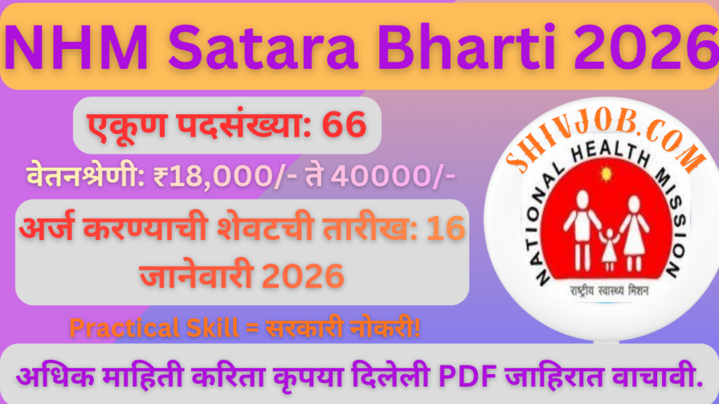 NHM Satara Bharti 2026