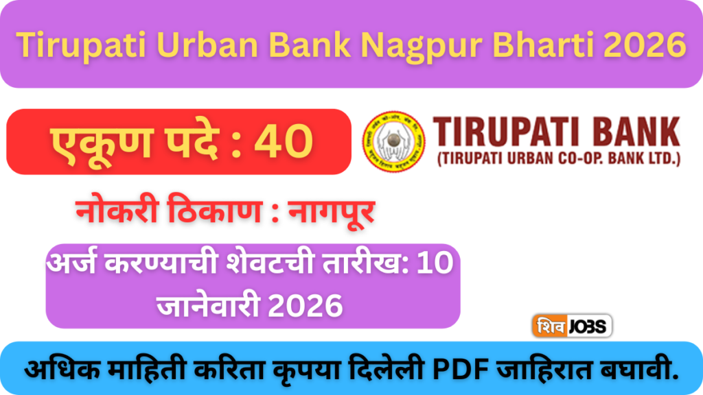 Tirupati Urban Bank Nagpur Bharti 2026