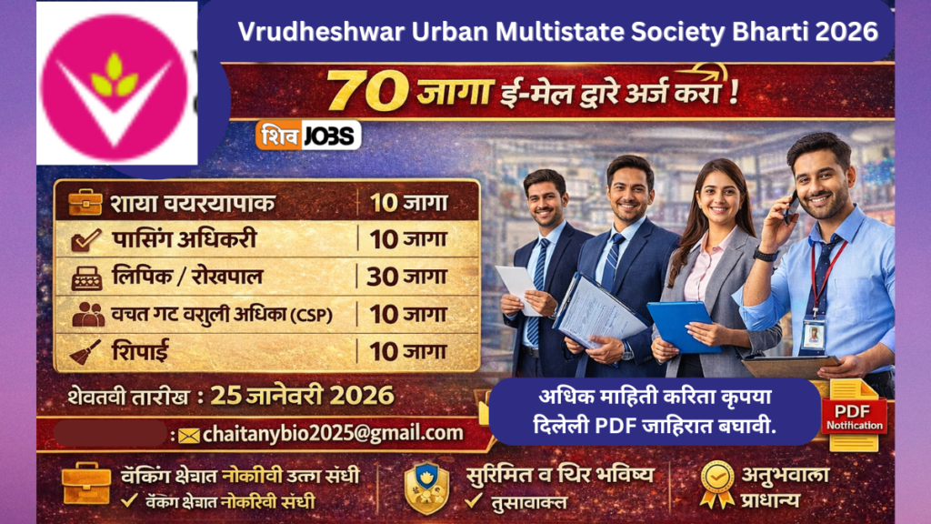 Vrudheshwar Urban Multistate Society Bharti 2026