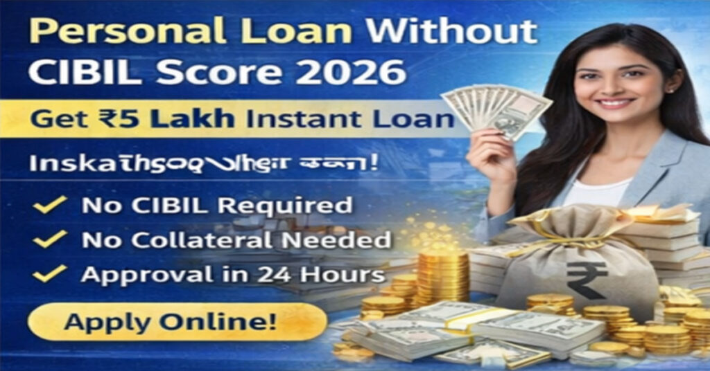 Personal Loan Without CIBIL Score 2026