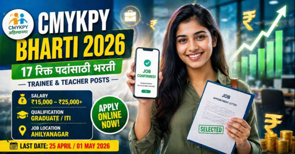CMYKPY Ahilyanagar Bharti 2026