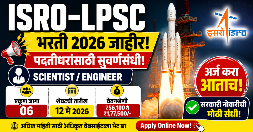 ISRO LPSC Recruitment 2026