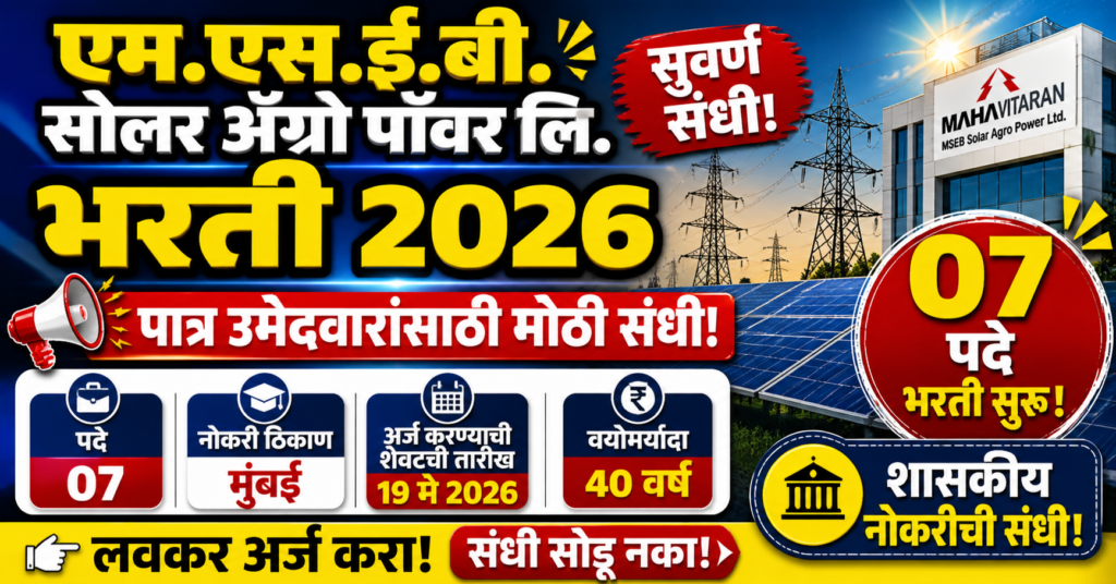 MSAPL Bharti 2026