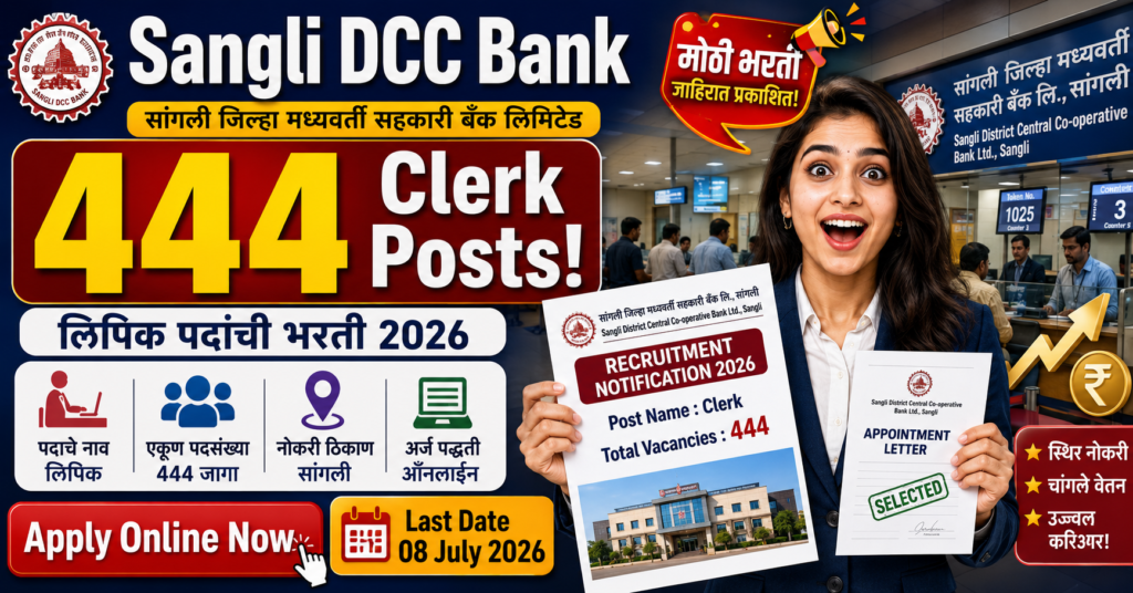 Sangli DCC Bank Bharti 2026
