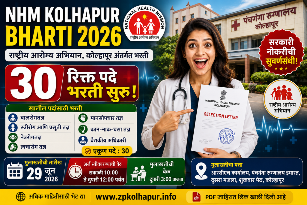 NHM Kolhapur Bharti 2026