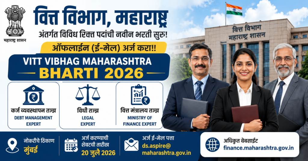 Finance Department Maharashtra Bharti 2026